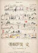 万界仙踪：角色培养与搭配策略解析